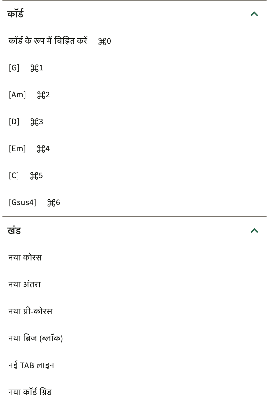 ChordPro संपादक टूलबार में कैटलॉग डालें
