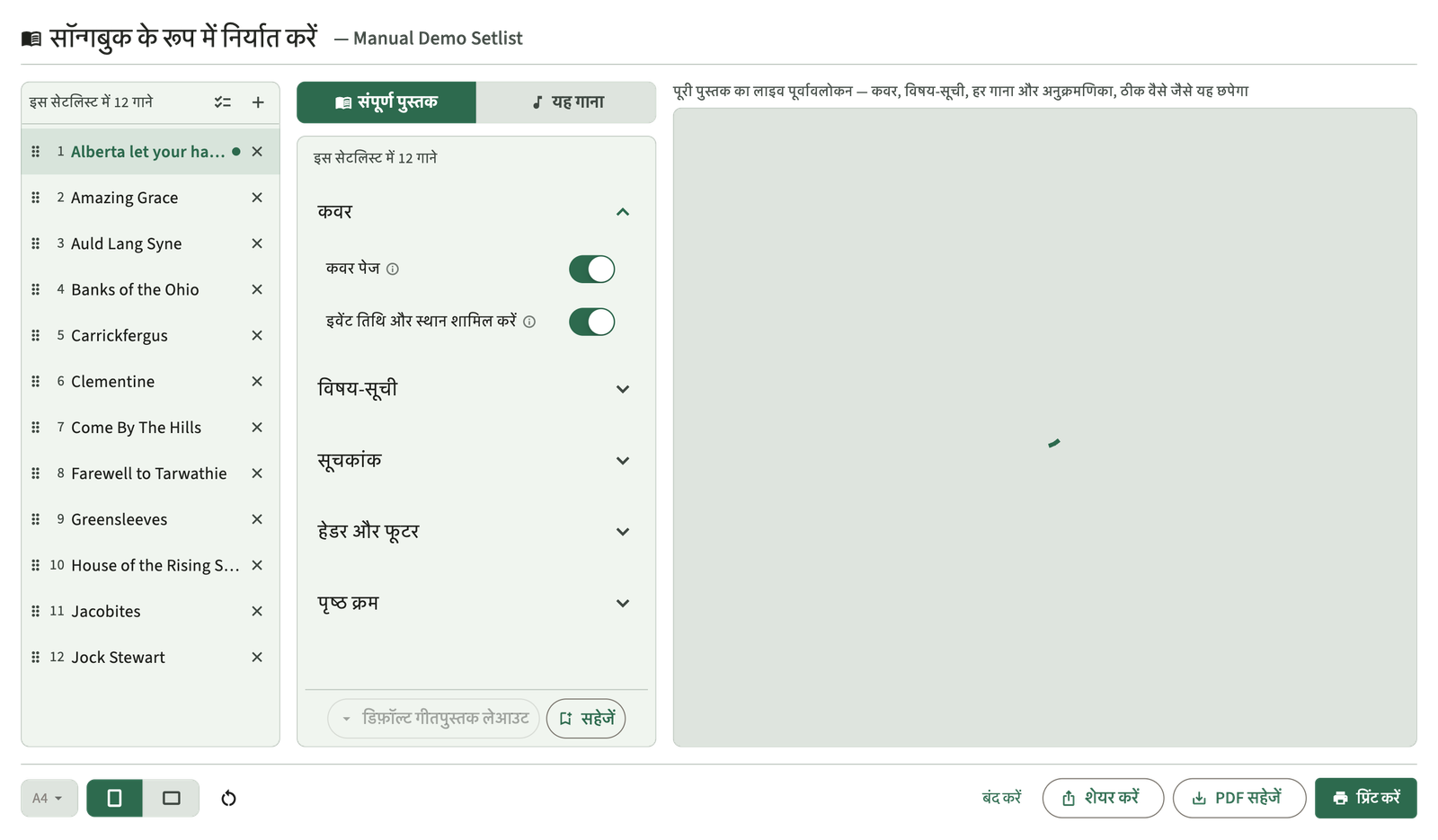 सेटलिस्ट PDF गीतपुस्तिका निर्यात पूर्वावलोकन