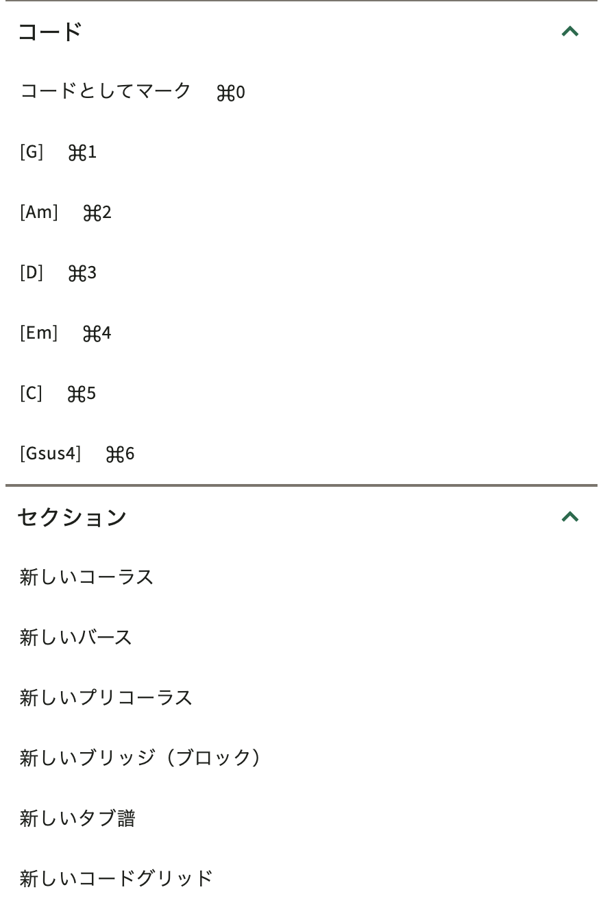 ChordPro エディタのツールバーにカタログを挿入