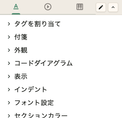 パフォーマンス形式とメトロノームのサイドバー コントロール