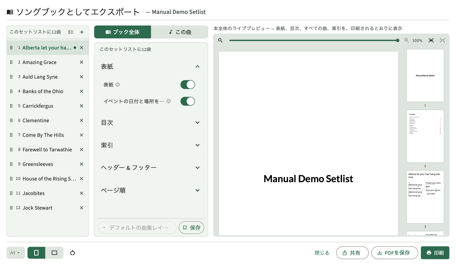 セットリストPDFソングブックエクスポートプレビュー