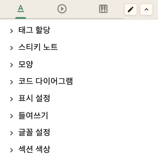 공연 형식 및 메트로놈 사이드바 컨트롤
