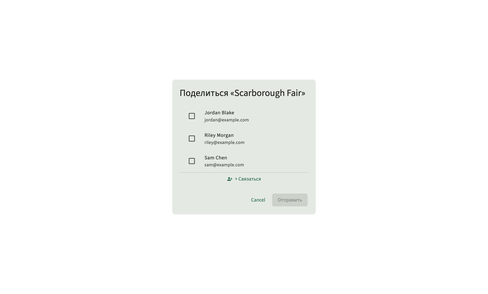 Делитесь песнями и сет-листами с участниками группы