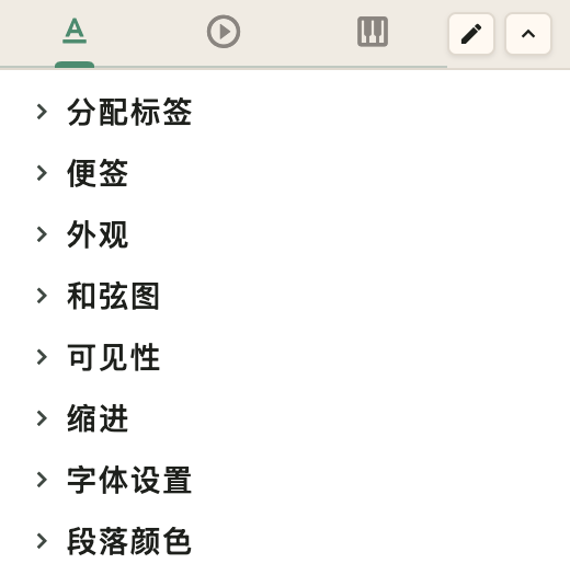 性能格式和节拍侧边栏控制