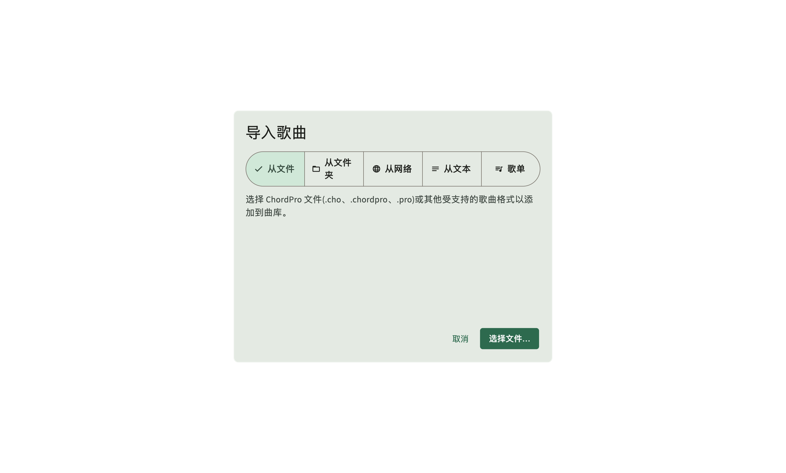 将 ChordPro 文件和文件夹导入到库中