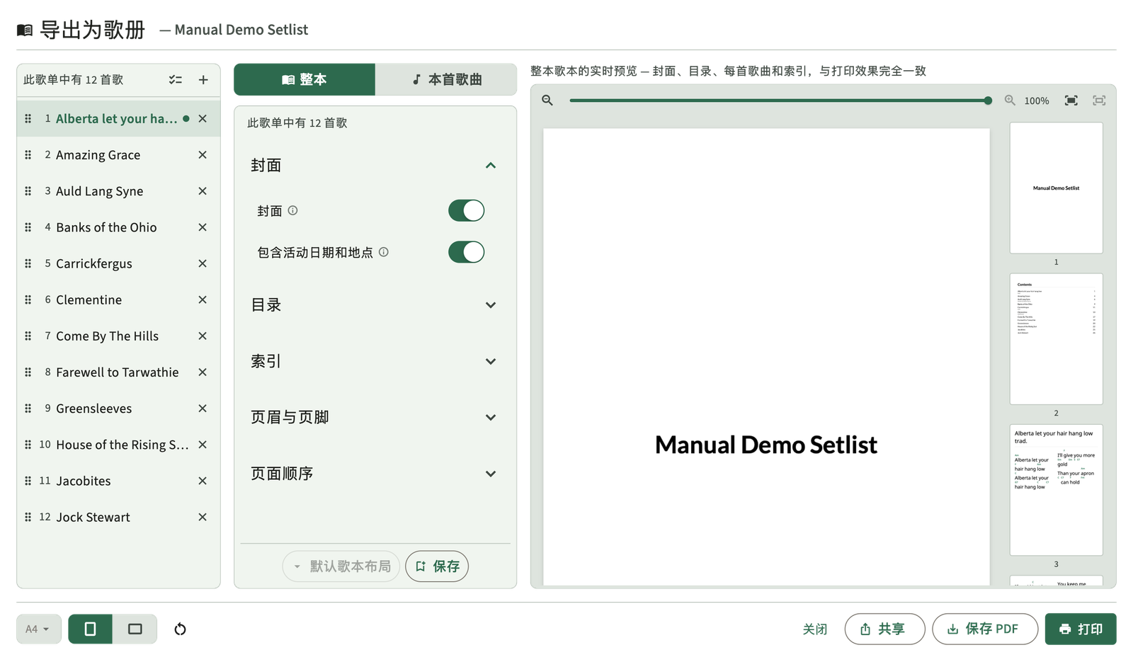 歌集列表 PDF 歌曲集导出预览