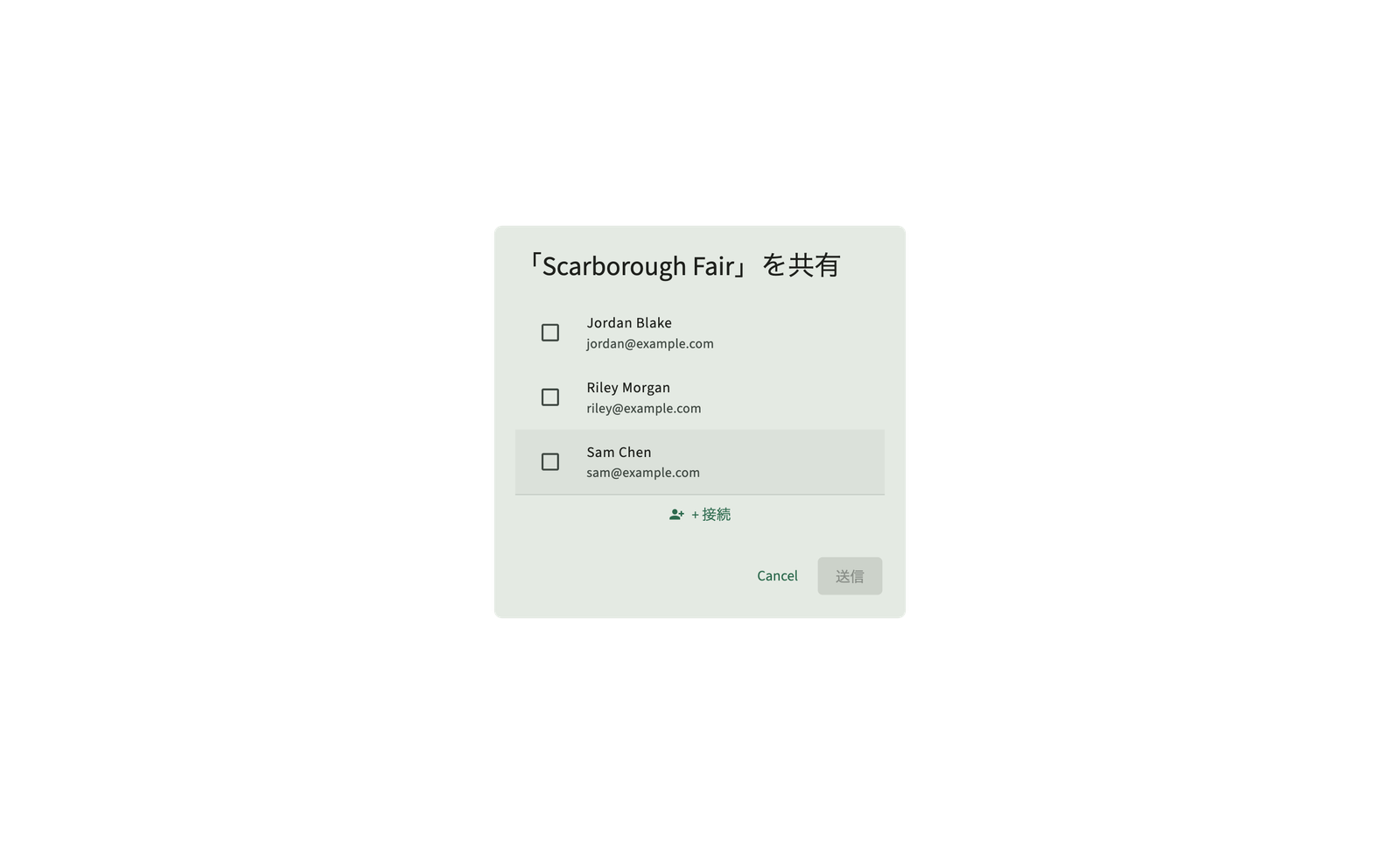 バンドメンバーと曲やセットリストを共有する