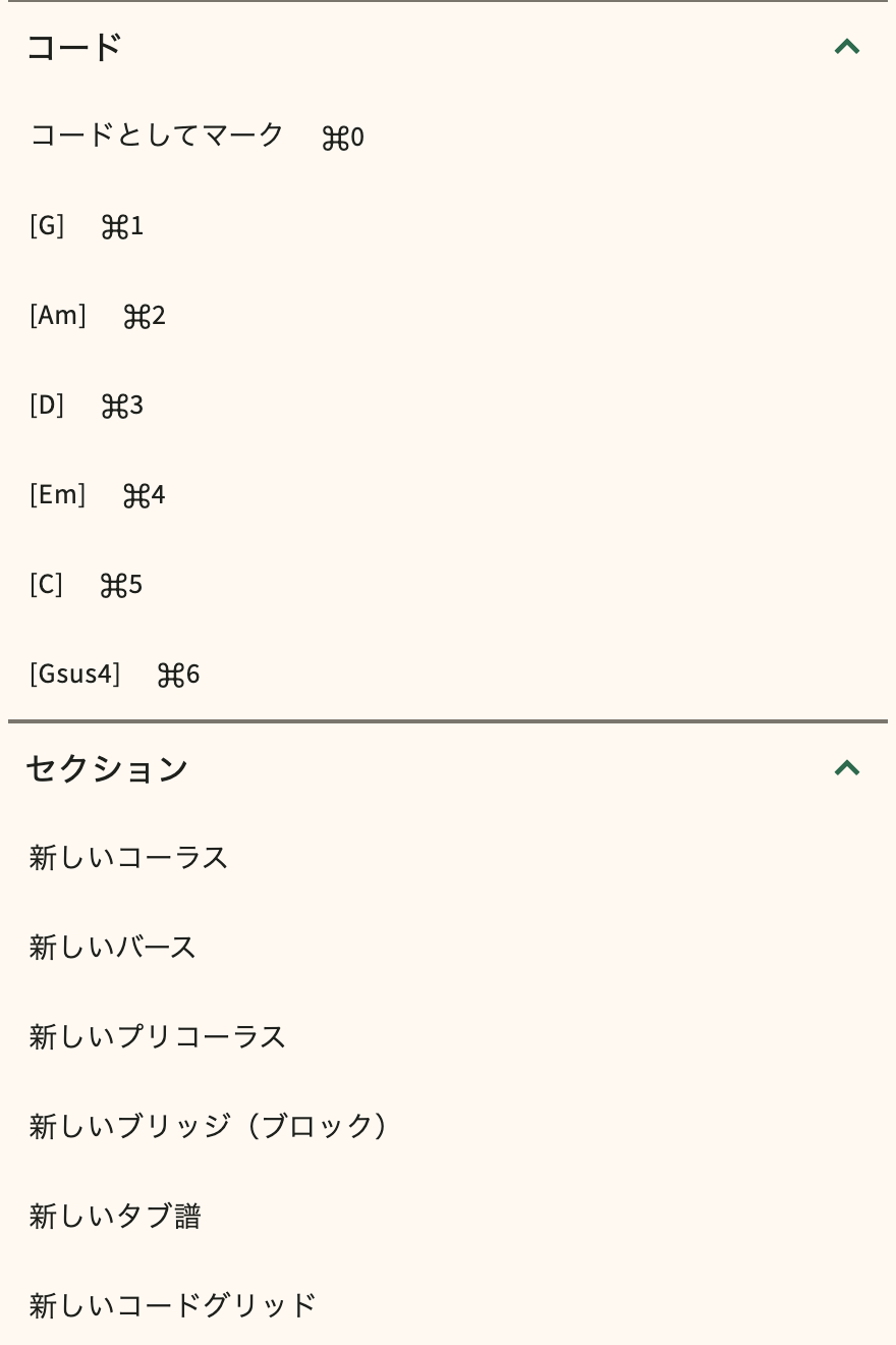 ChordPro エディタのツールバーにカタログを挿入
