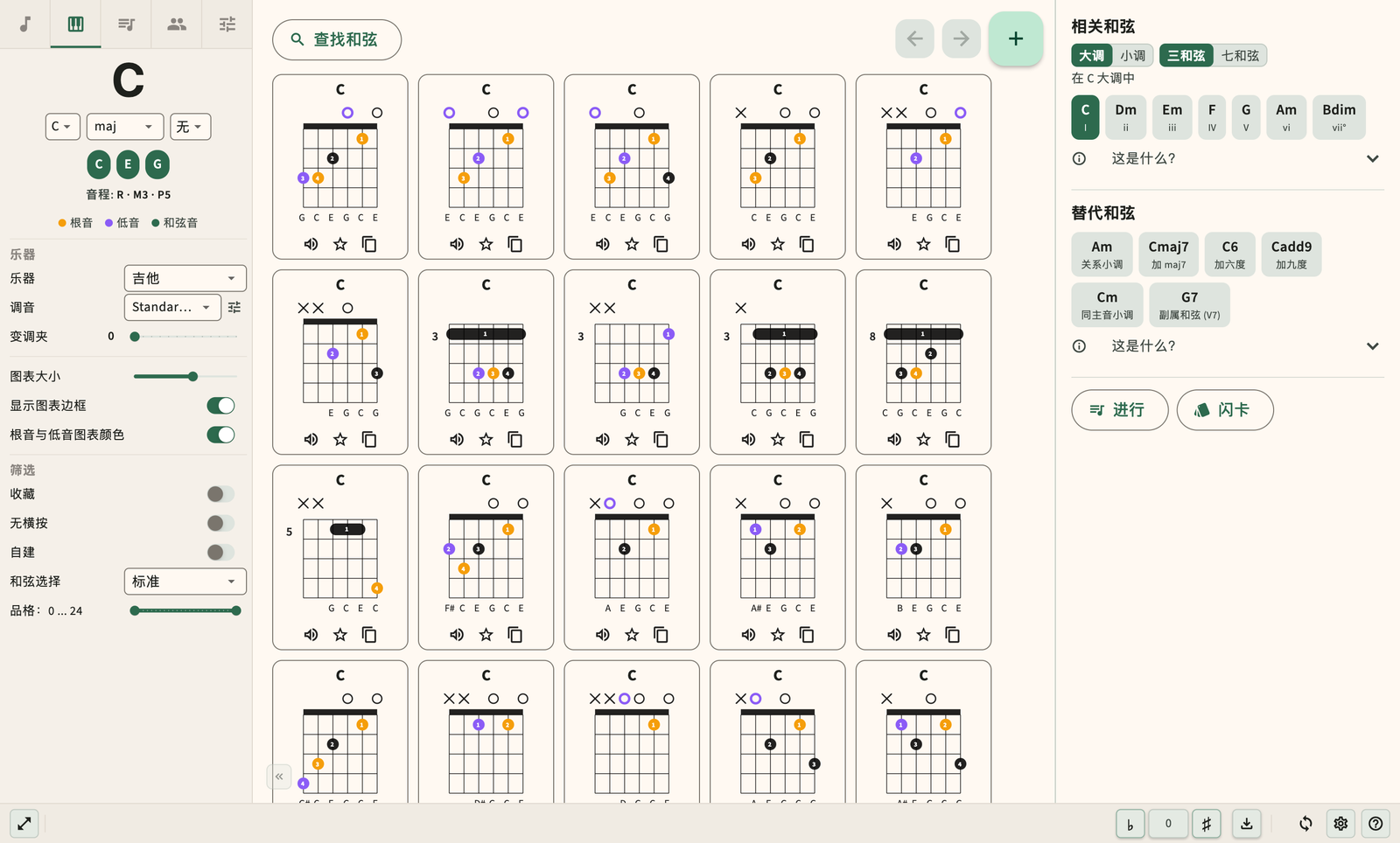 吉他和弦图,带有手指和音频回放