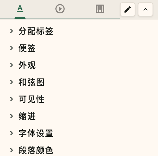 性能格式和节拍侧边栏控制