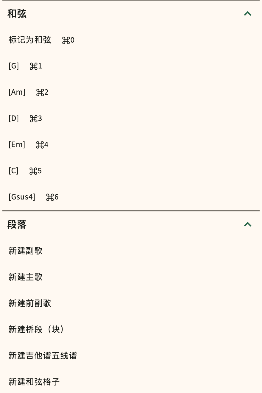ChordPro 在编辑器工具栏中插入目录