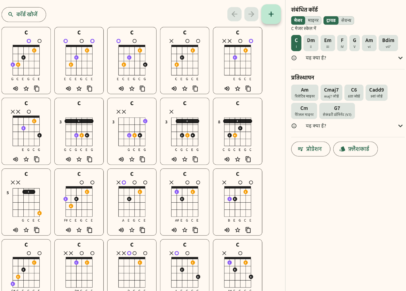 Find chord, Related Chords, और प्रतिस्थापन