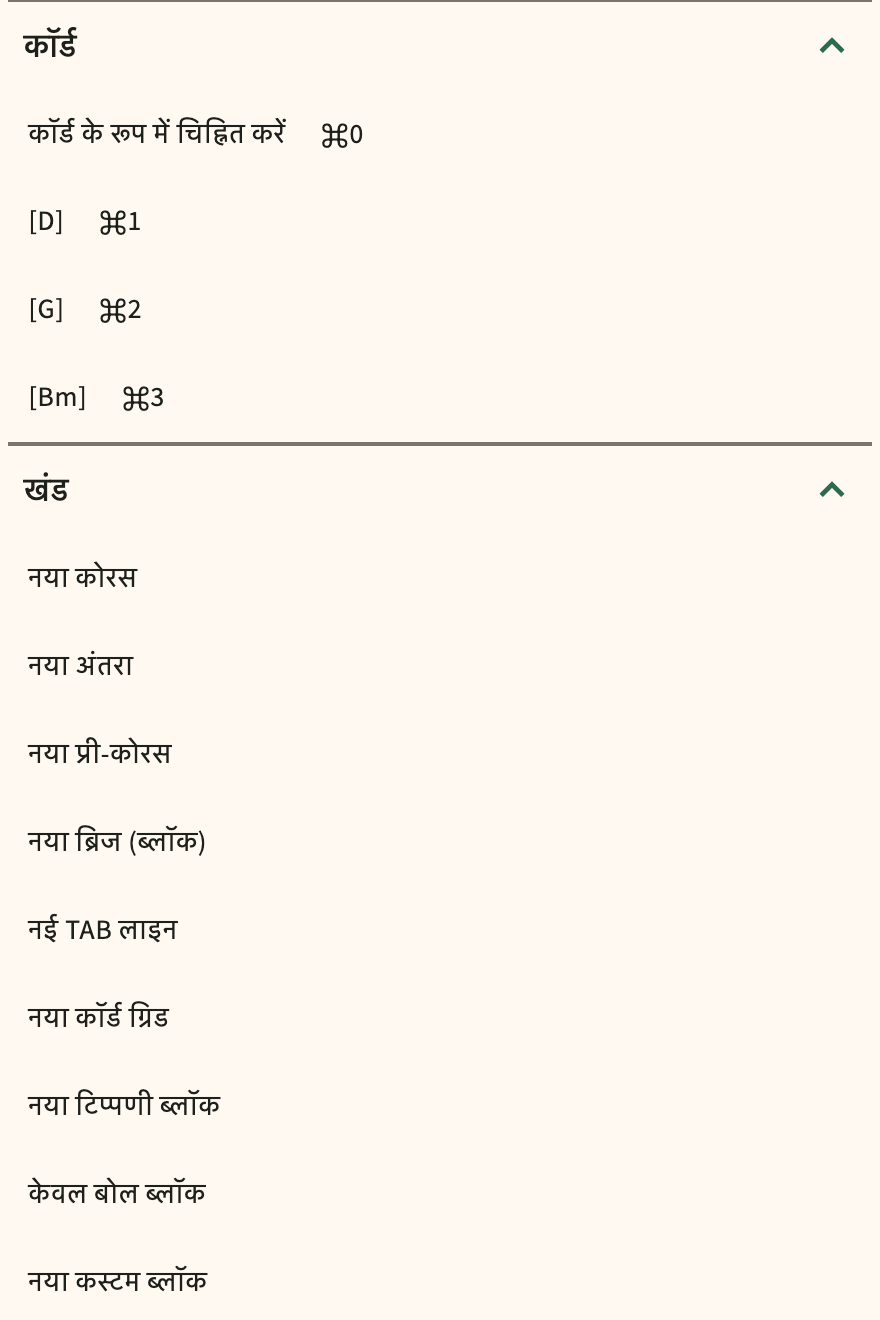 ChordPro संपादक टूलबार में कैटलॉग डालें