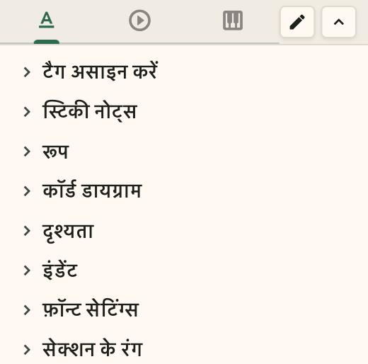 प्रदर्शन प्रारूप और मेट्रोनोम साइडबार नियंत्रण