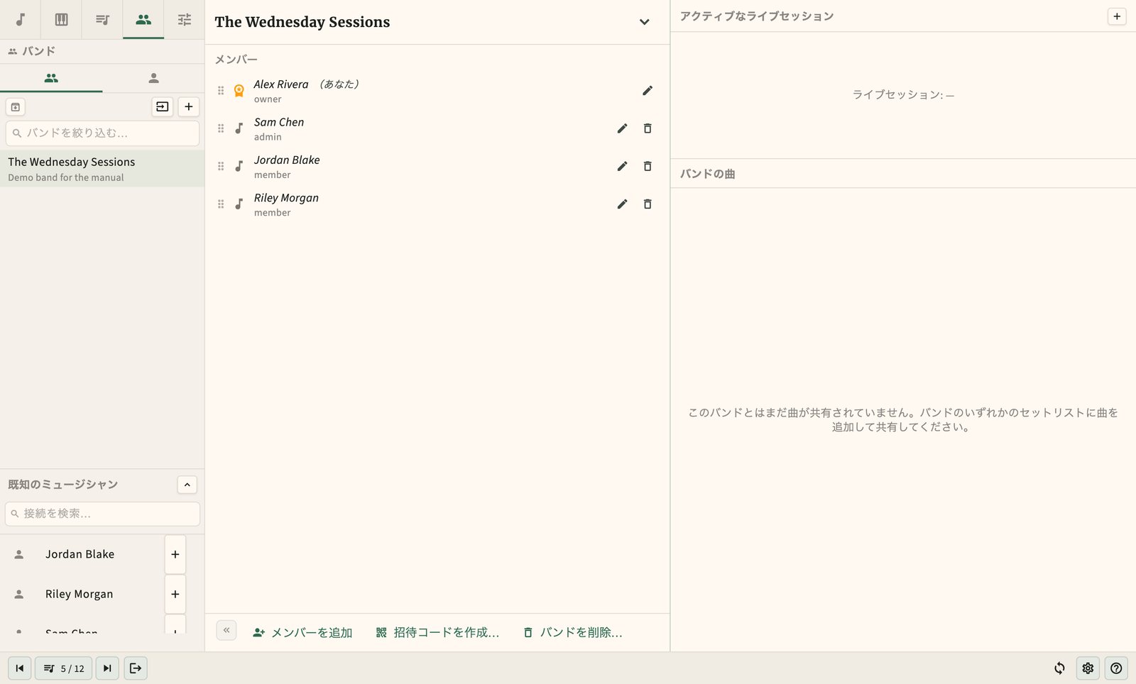メンバー、役割、共有ライブラリを含むバンドの概要