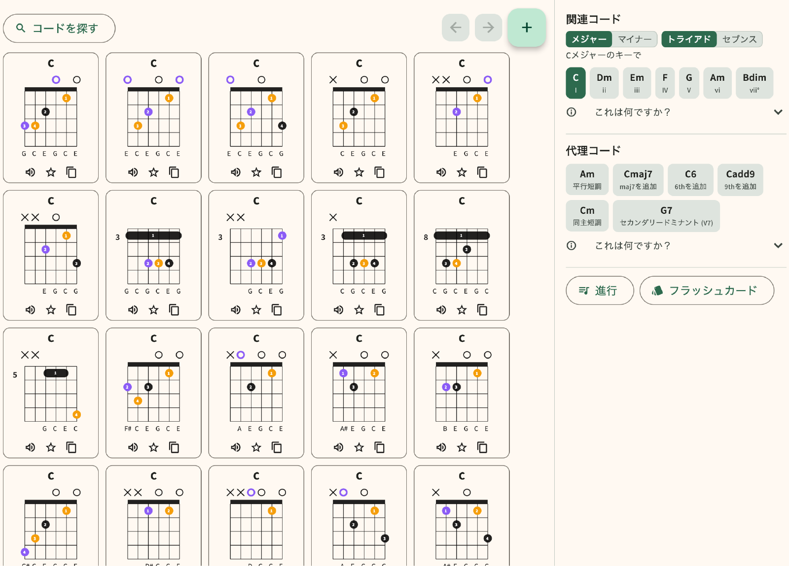 Find chord、Related Chords、および置換