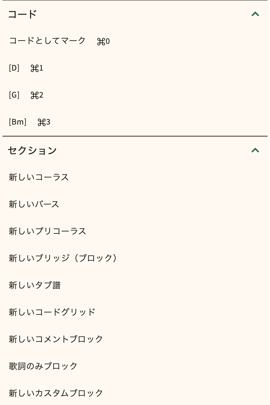 ChordPro エディタのツールバーにカタログを挿入
