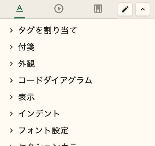 パフォーマンス形式とメトロノームのサイドバー コントロール