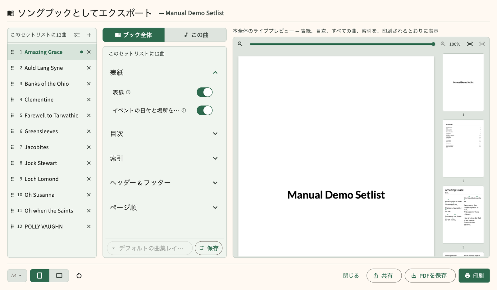 セットリストPDFソングブックエクスポートプレビュー
