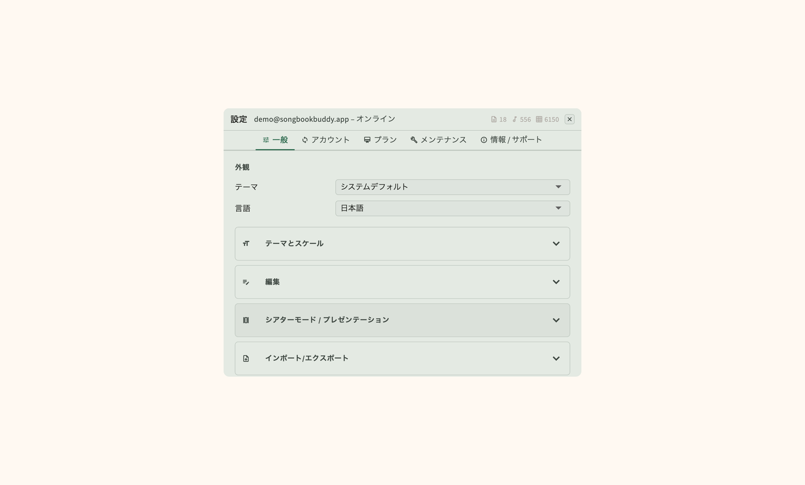 クラウド同期、バックアップ、表示設定の設定