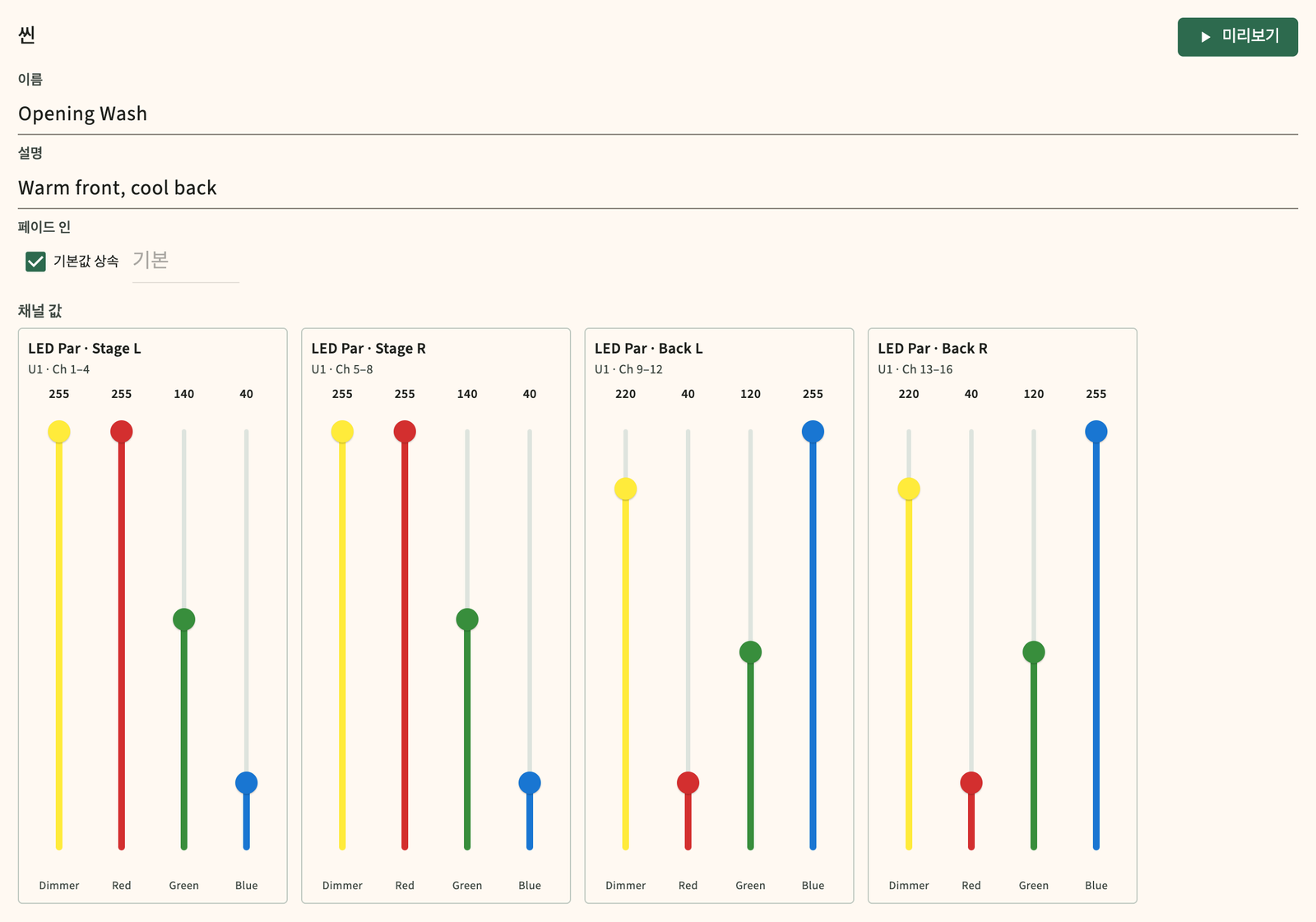 채널 슬라이더가 있는 DMX(Art-Net) 장면 에디터