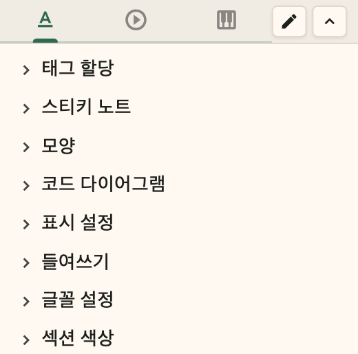 공연 형식 및 메트로놈 사이드바 컨트롤