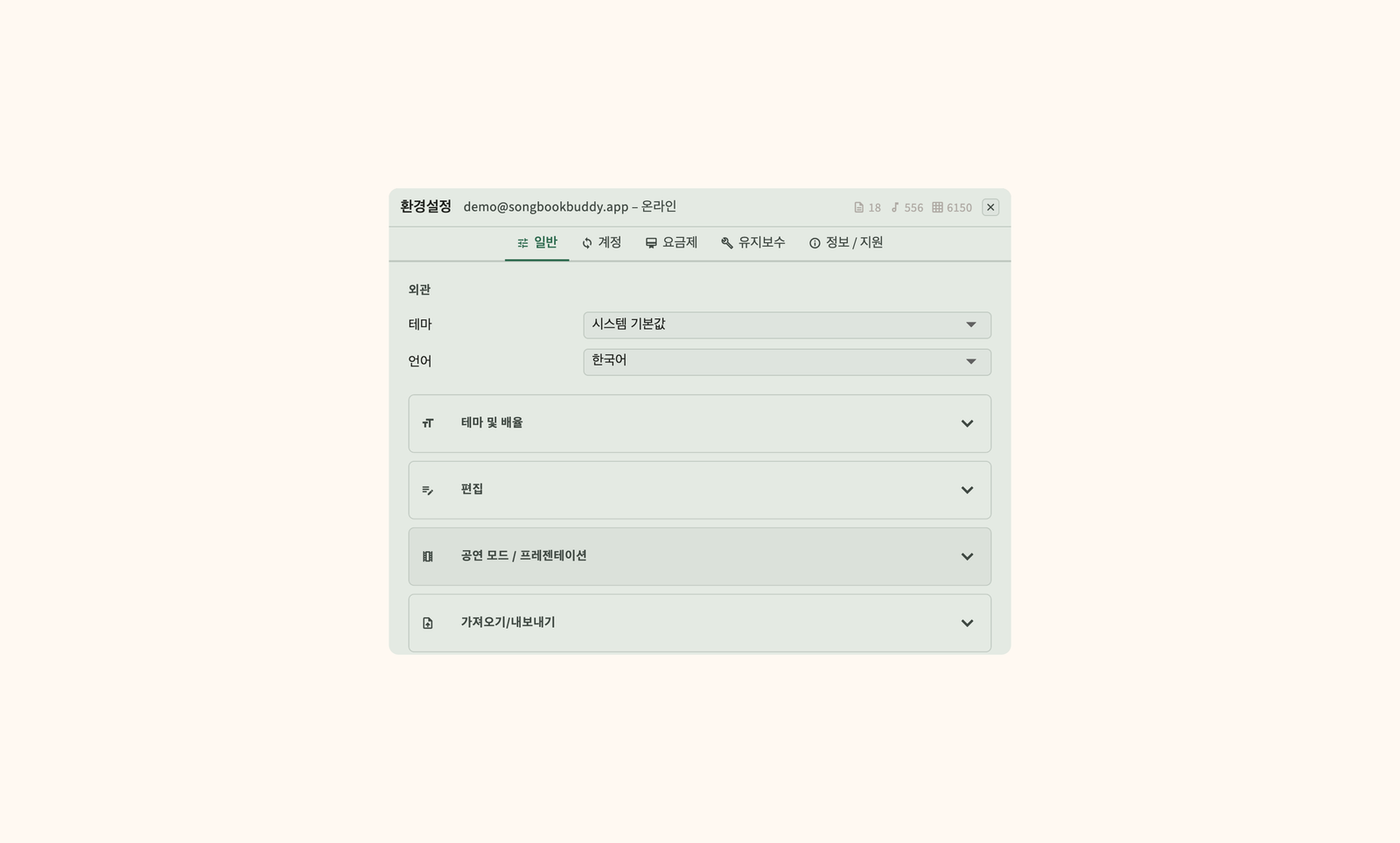 Cloud sync, 백업, 표시 환경 설정