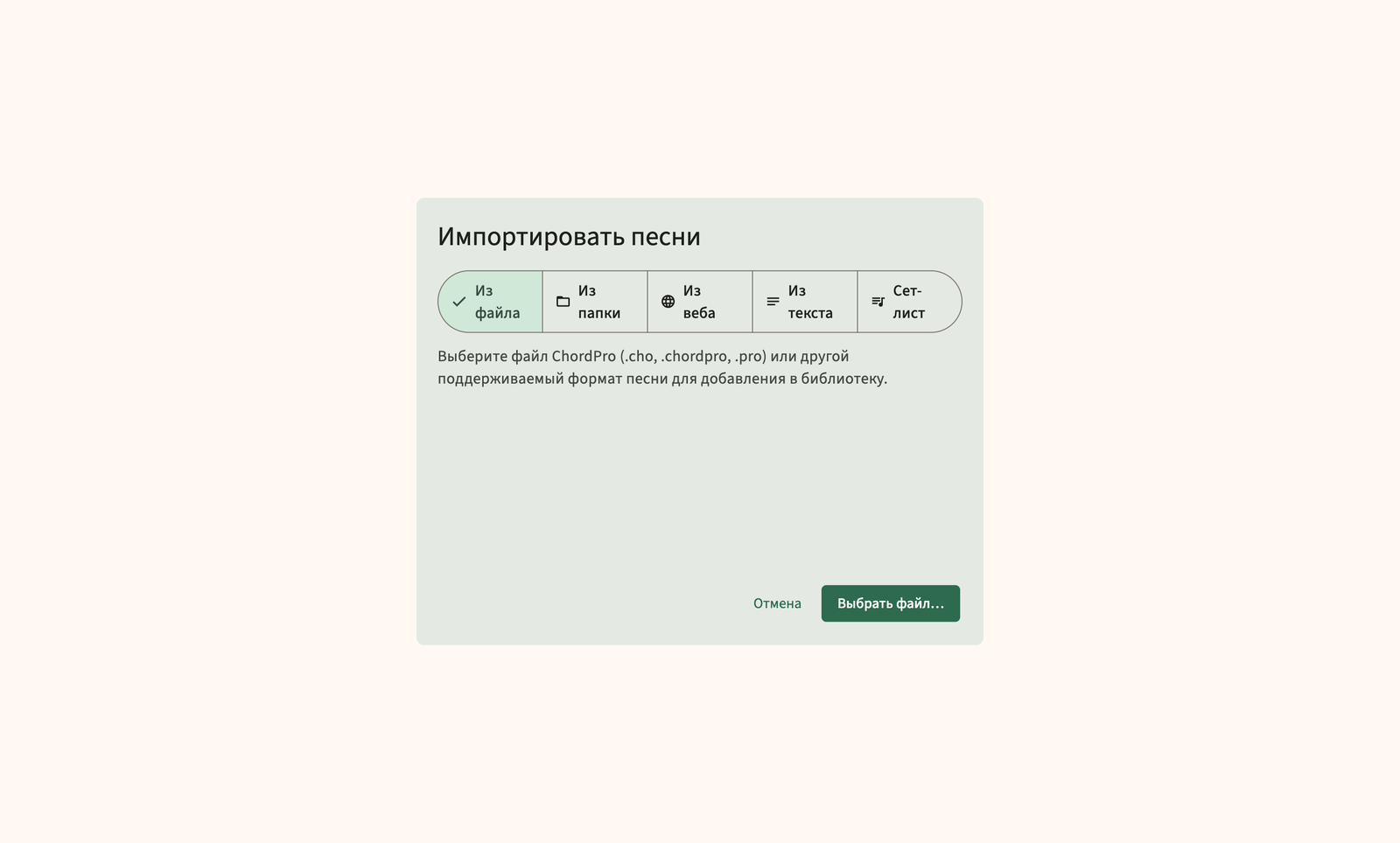 Импорт файлов и папок ChordPro в библиотеку