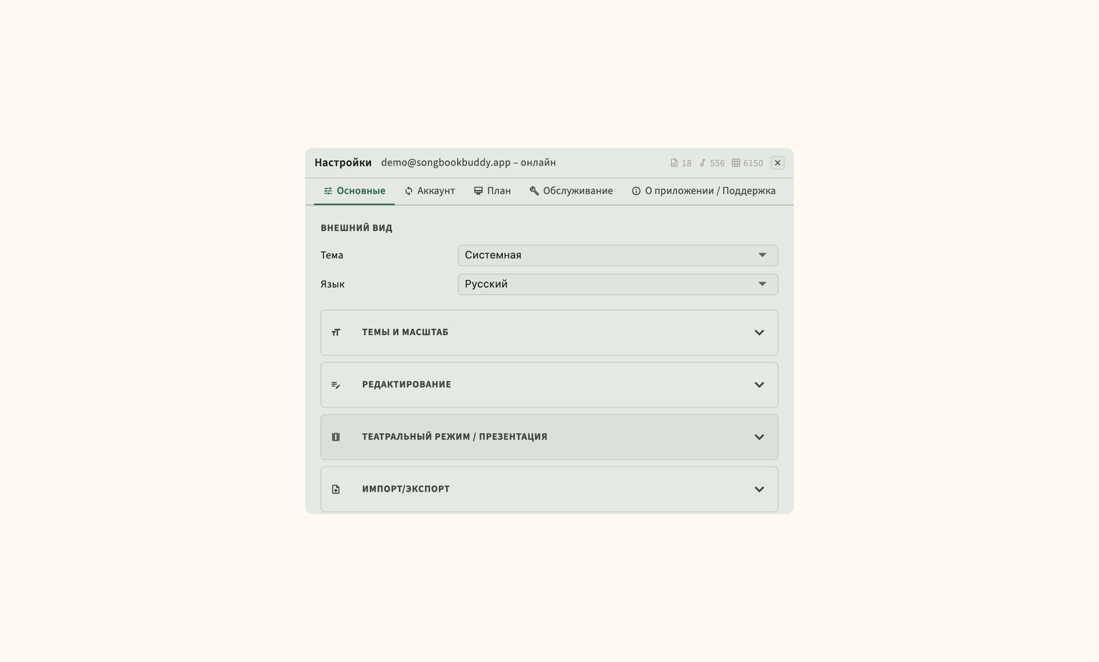 Google Fonts для типографики песен на сцене