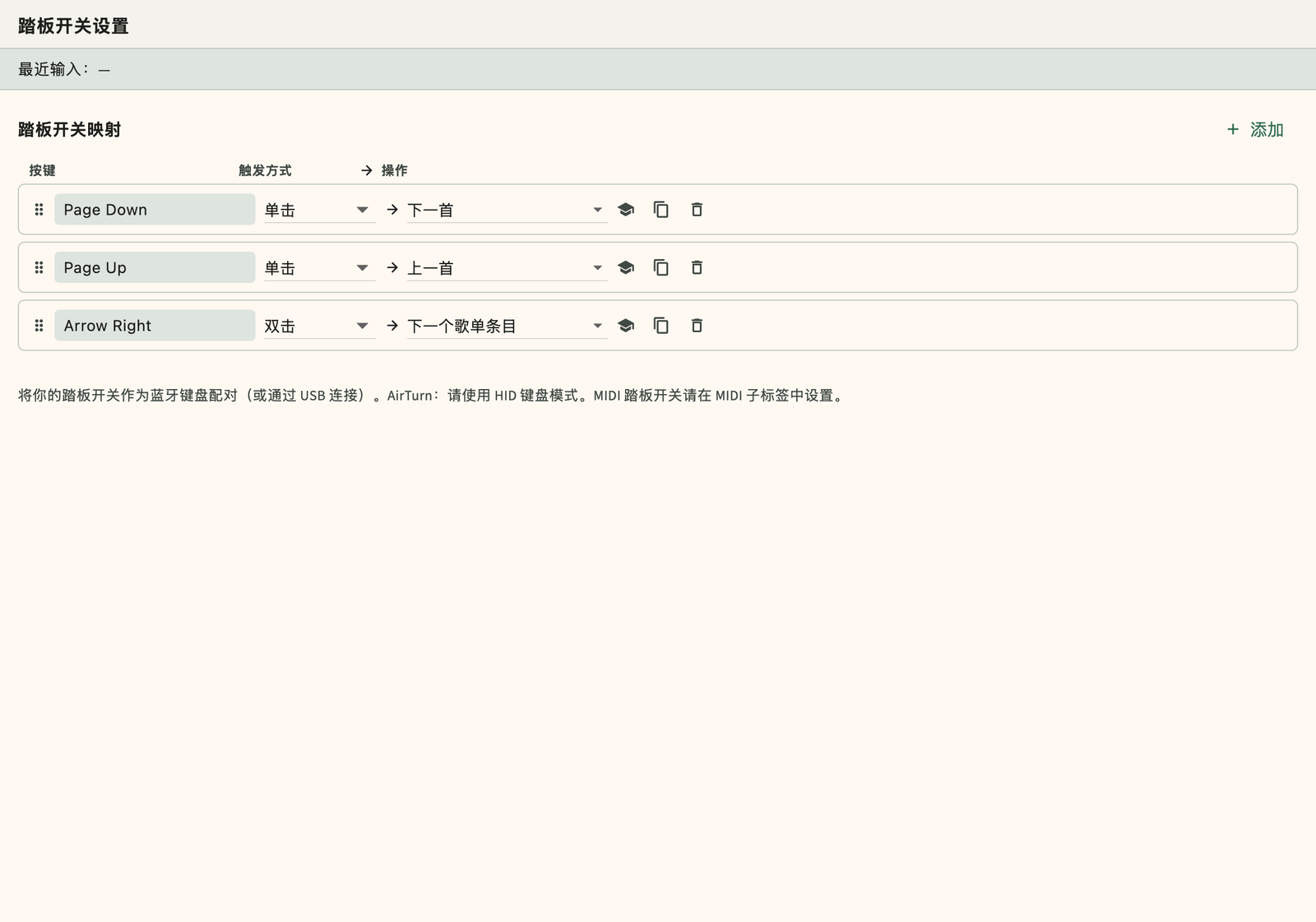 Footswitch 和 USB 脚踏板翻页設定
