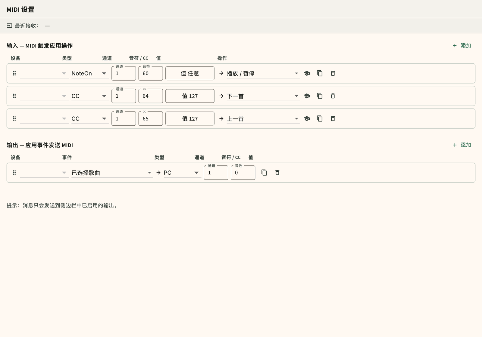 MIDI 入站和出站映射设置