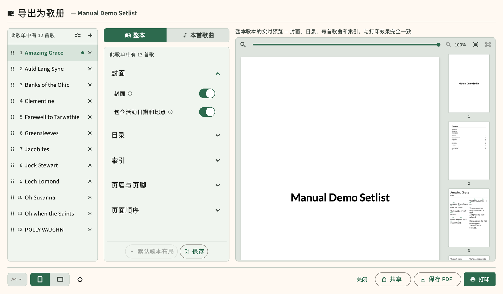 歌集列表 PDF 歌曲集导出预览