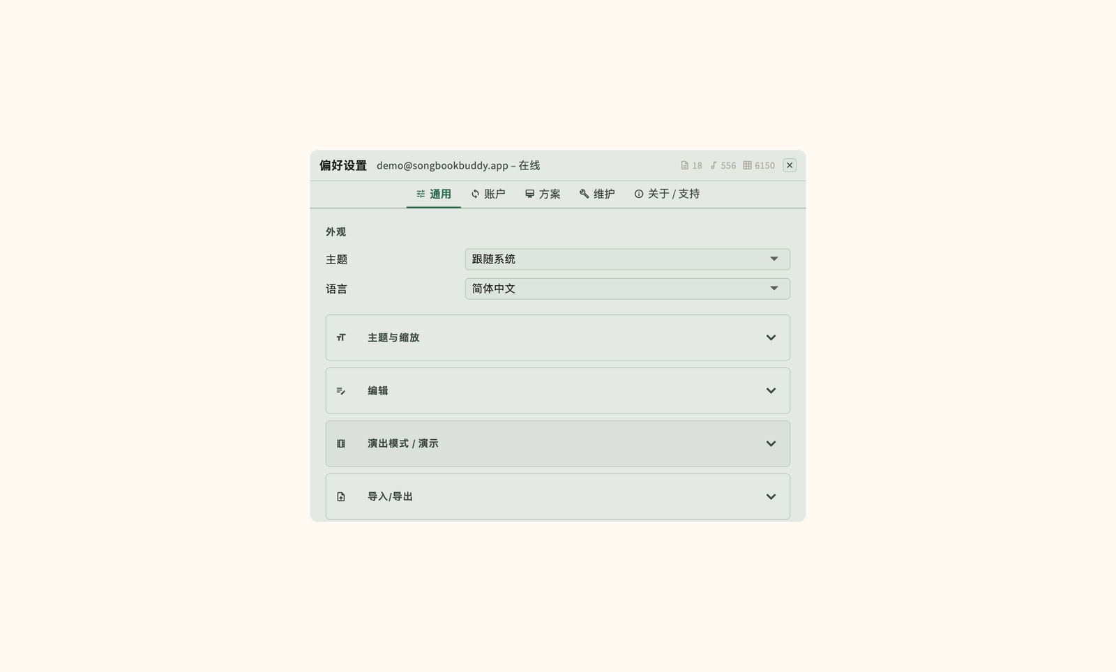 云同步、备份和显示首选项的设置